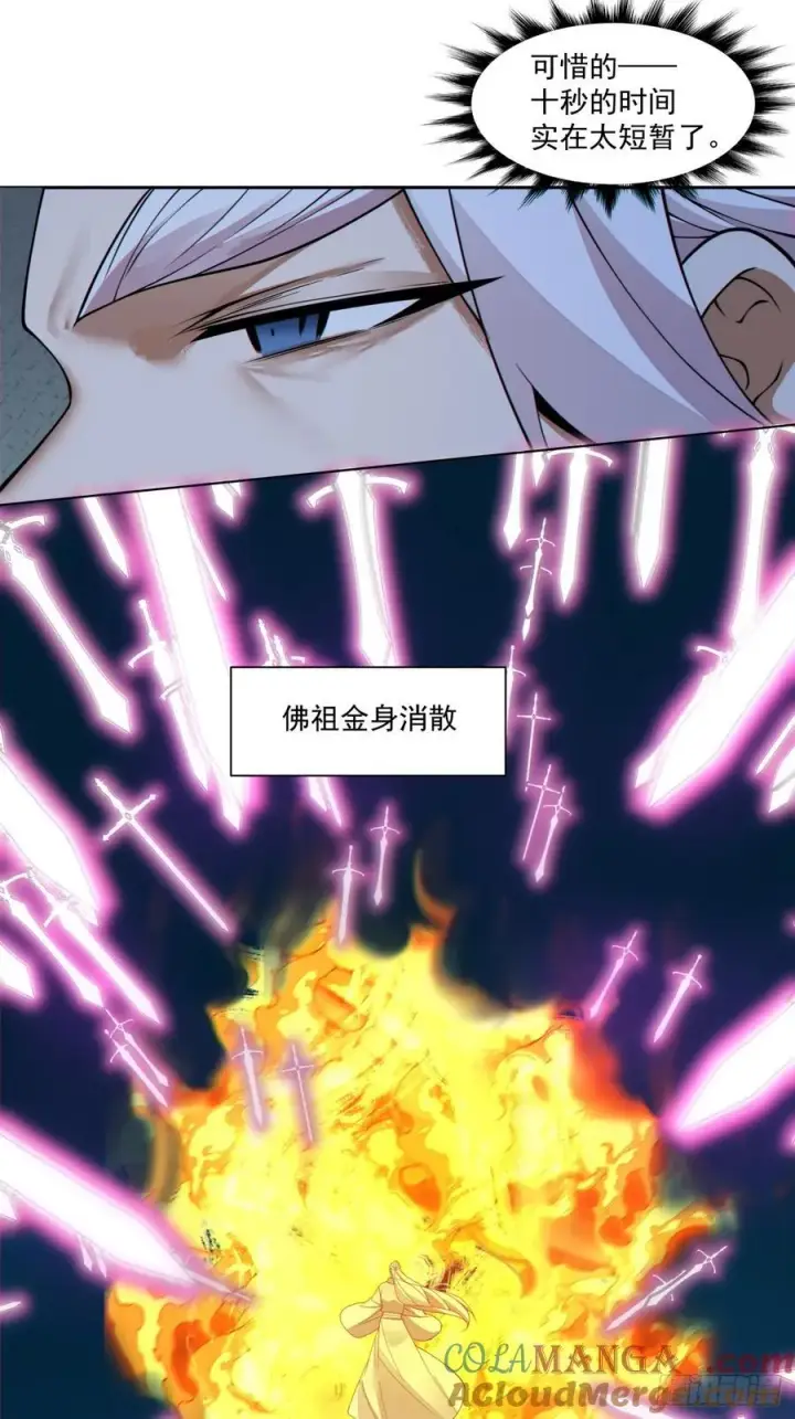 漫画《我的徒弟都是大反派》第二百七十七回第34张图