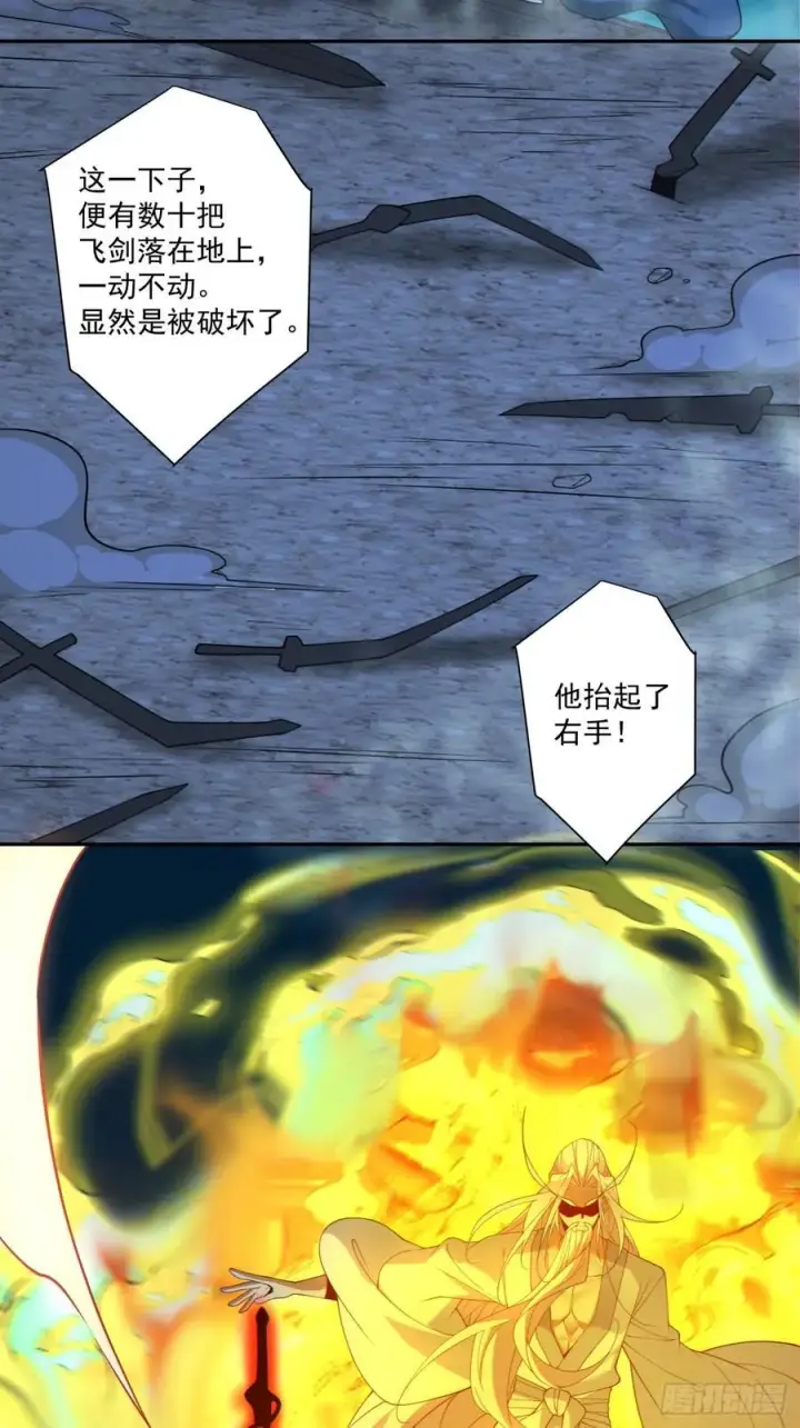 漫画《我的徒弟都是大反派》第二百七十七回第39张图