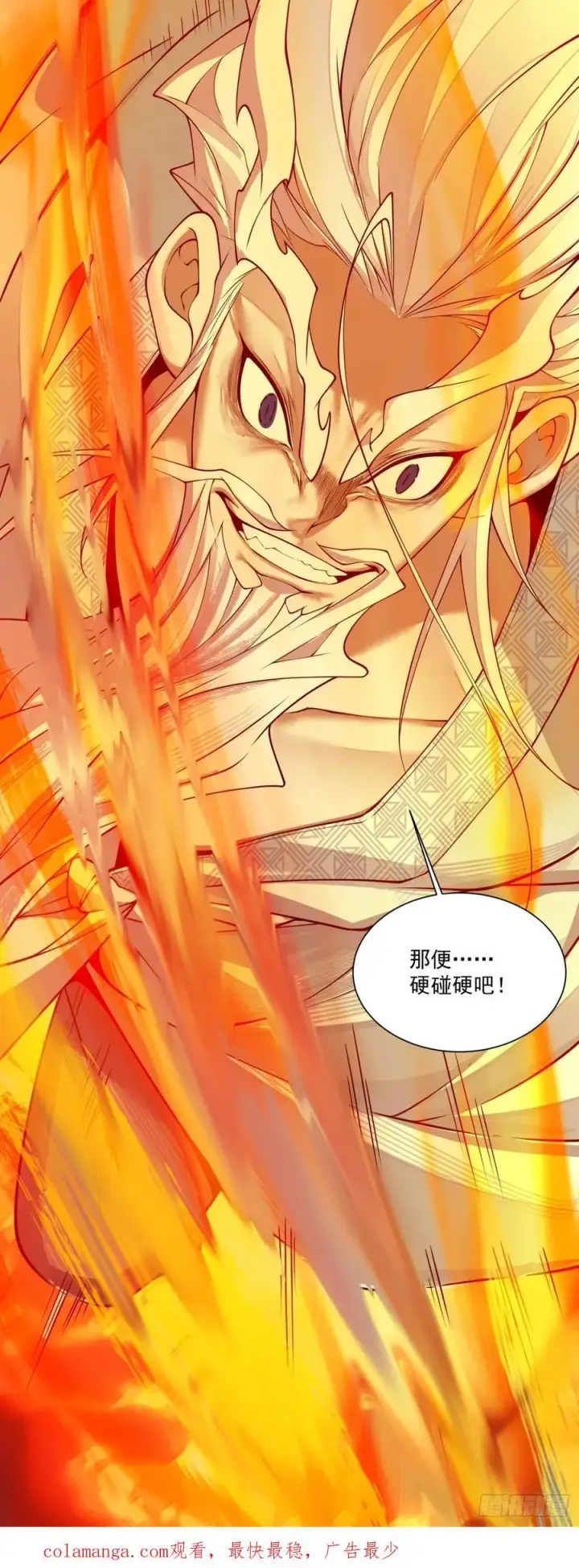 漫画《我的徒弟都是大反派》第二百七十七回第45张图