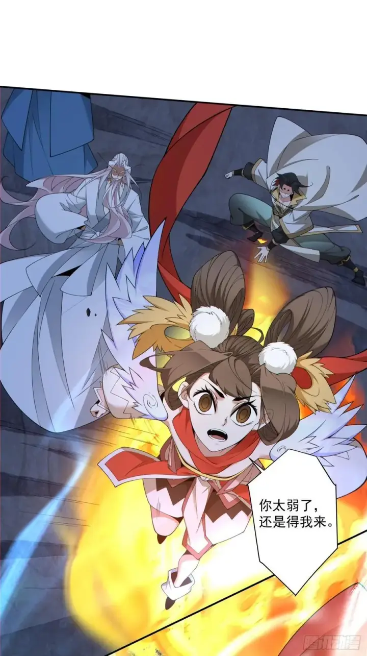 漫画《我的徒弟都是大反派》第二百七十七回第6张图