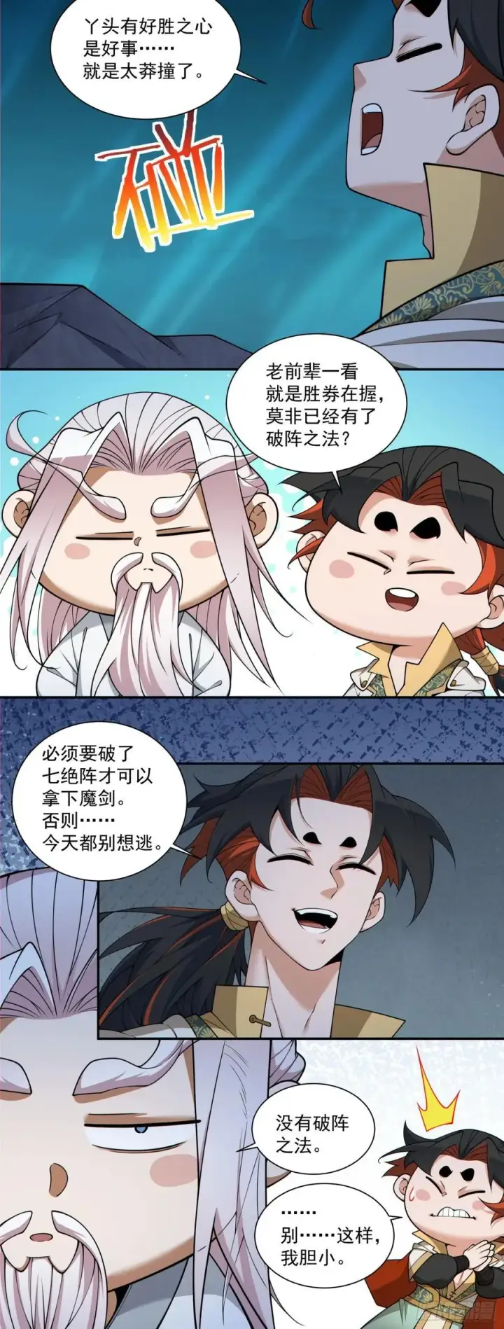 漫画《我的徒弟都是大反派》第二百七十七回第9张图
