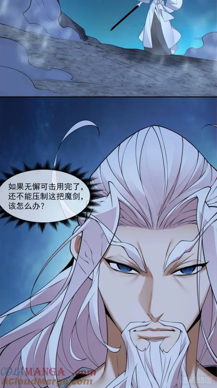 漫画《我的徒弟都是大反派》第二百七十八回第13张图