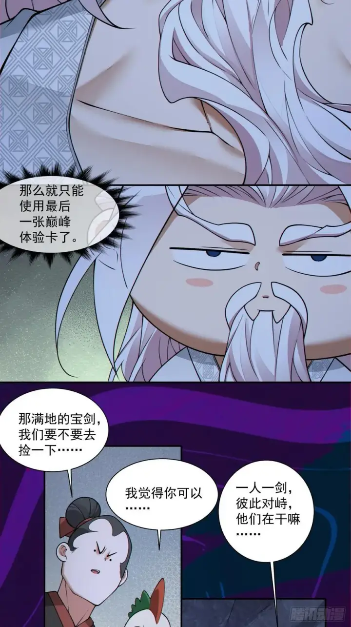 漫画《我的徒弟都是大反派》第二百七十八回第14张图