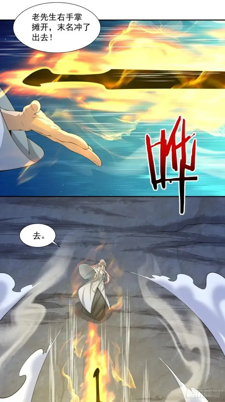 漫画《我的徒弟都是大反派》第二百七十八回第20张图