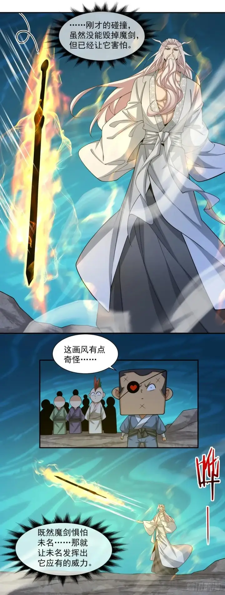 漫画《我的徒弟都是大反派》第二百七十八回第23张图