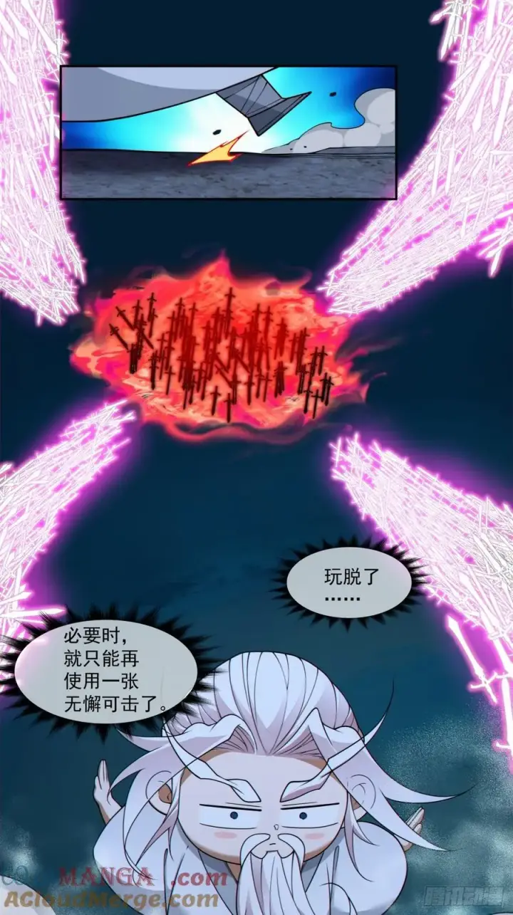 漫画《我的徒弟都是大反派》第二百七十八回第28张图