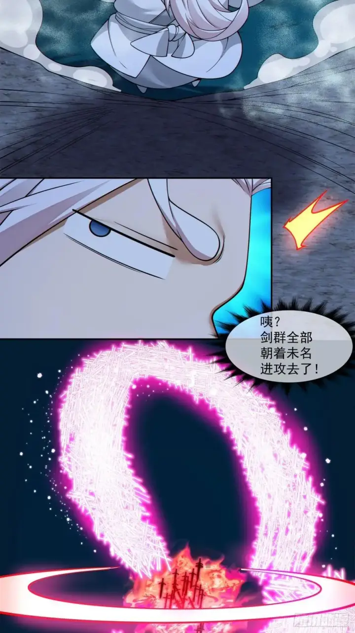 漫画《我的徒弟都是大反派》第二百七十八回第29张图