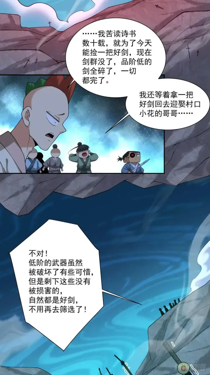 漫画《我的徒弟都是大反派》第二百七十八回第38张图