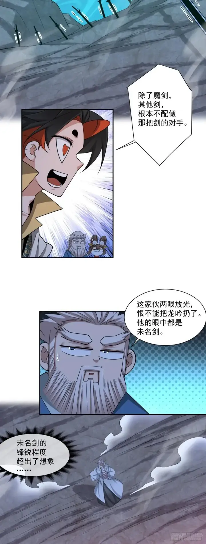 漫画《我的徒弟都是大反派》第二百七十八回第39张图