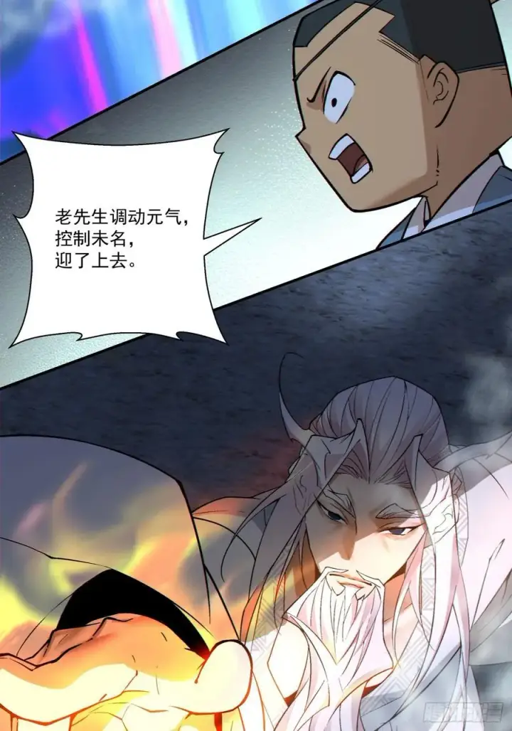 漫画《我的徒弟都是大反派》第二百七十八回第42张图