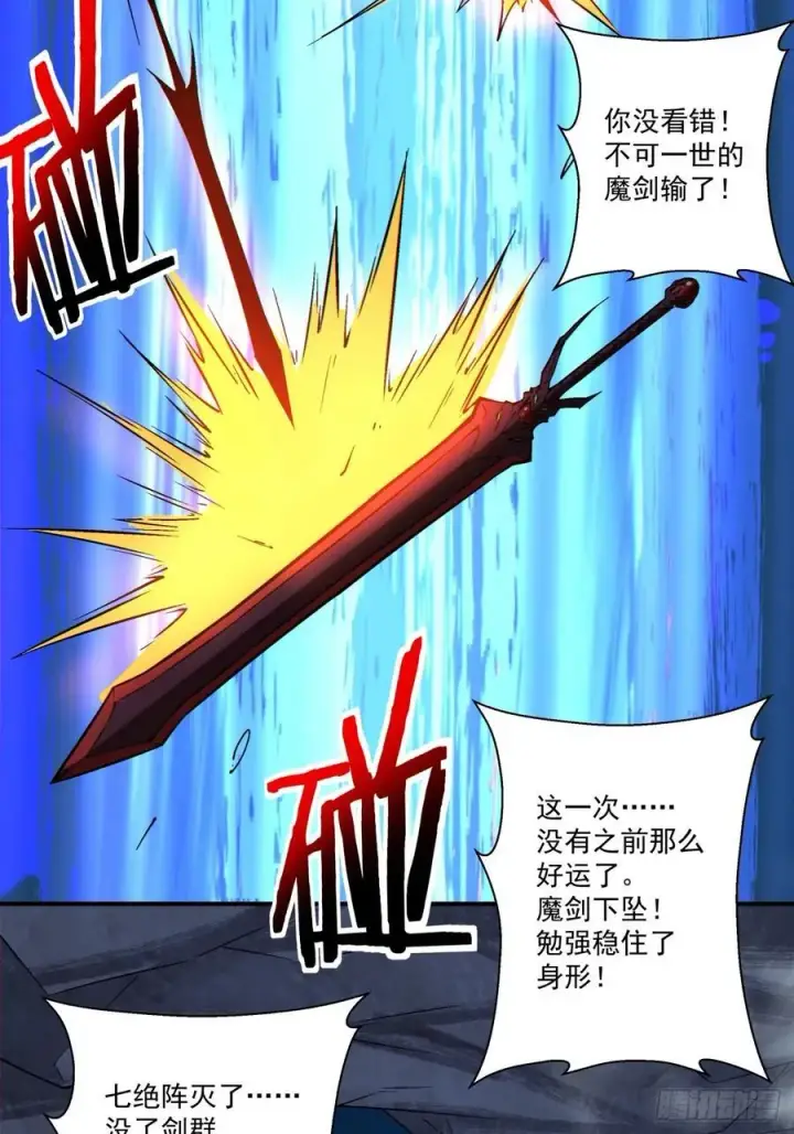 漫画《我的徒弟都是大反派》第二百七十八回第44张图