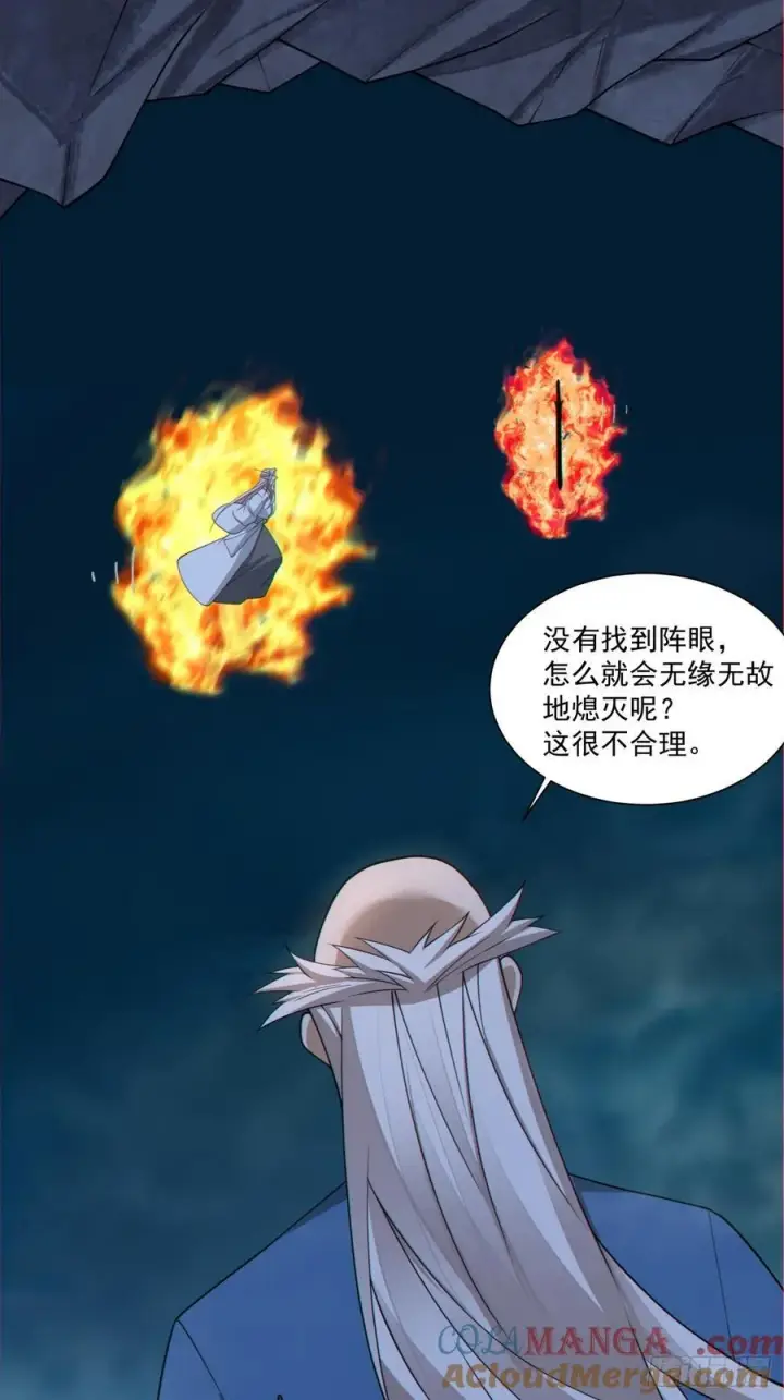 漫画《我的徒弟都是大反派》第二百七十八回第46张图