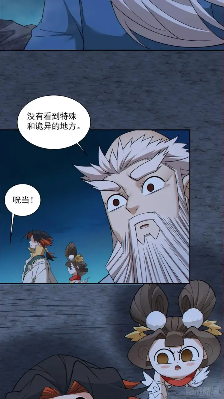 漫画《我的徒弟都是大反派》第二百七十八回第47张图