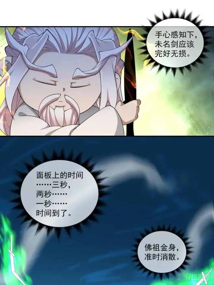 漫画《我的徒弟都是大反派》第二百七十八回第8张图