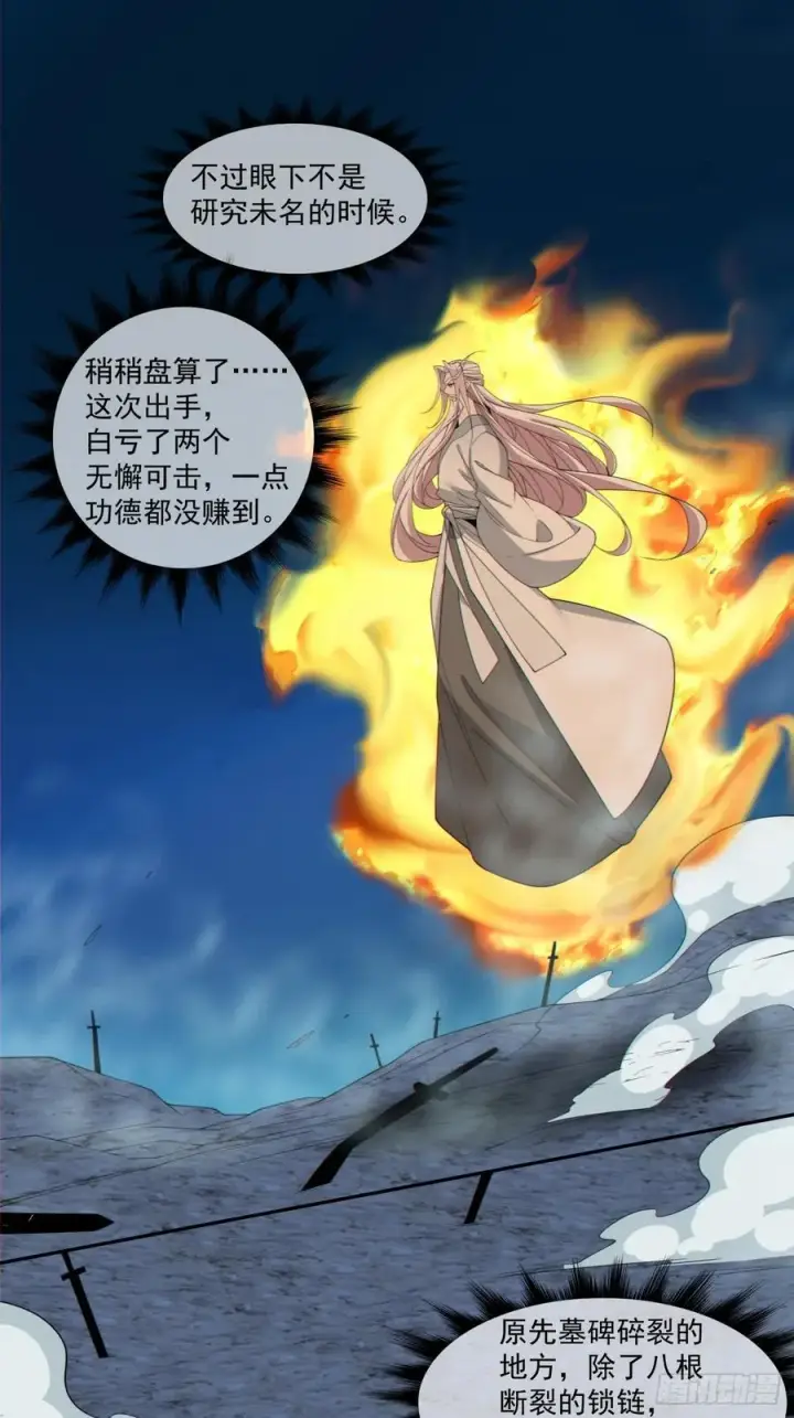 漫画《我的徒弟都是大反派》第二百七十九回第10张图