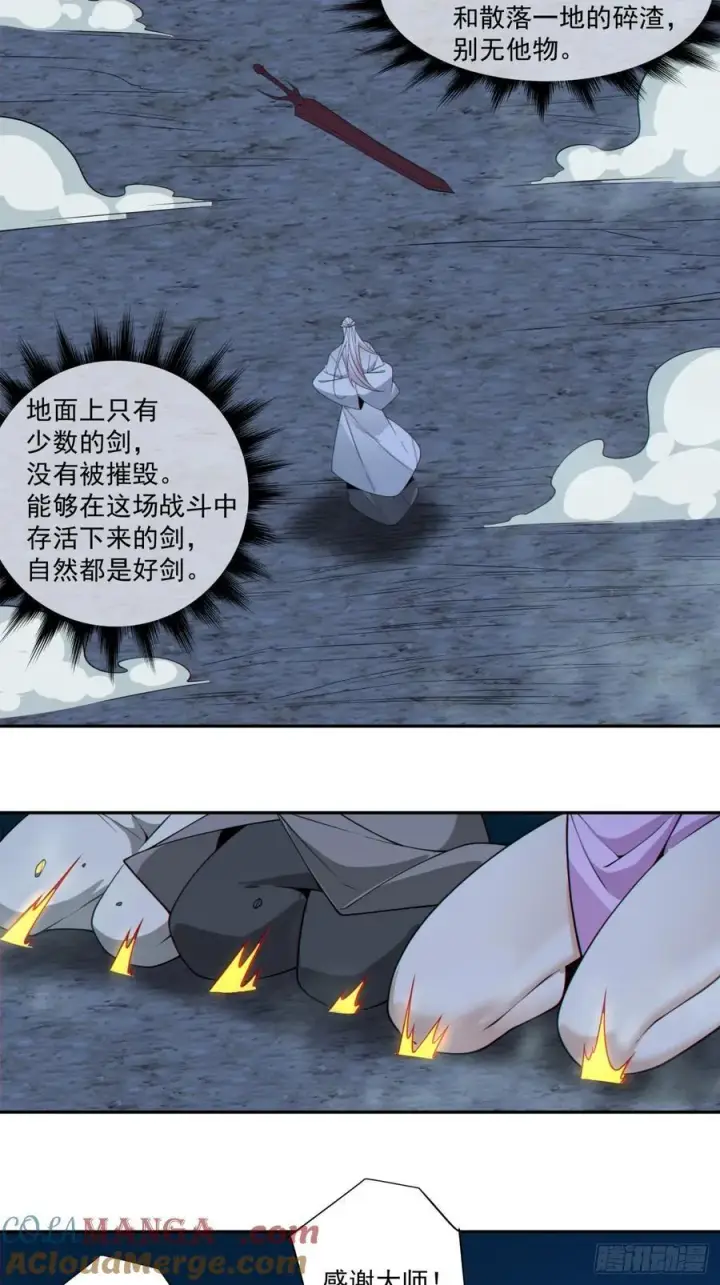 漫画《我的徒弟都是大反派》第二百七十九回第11张图