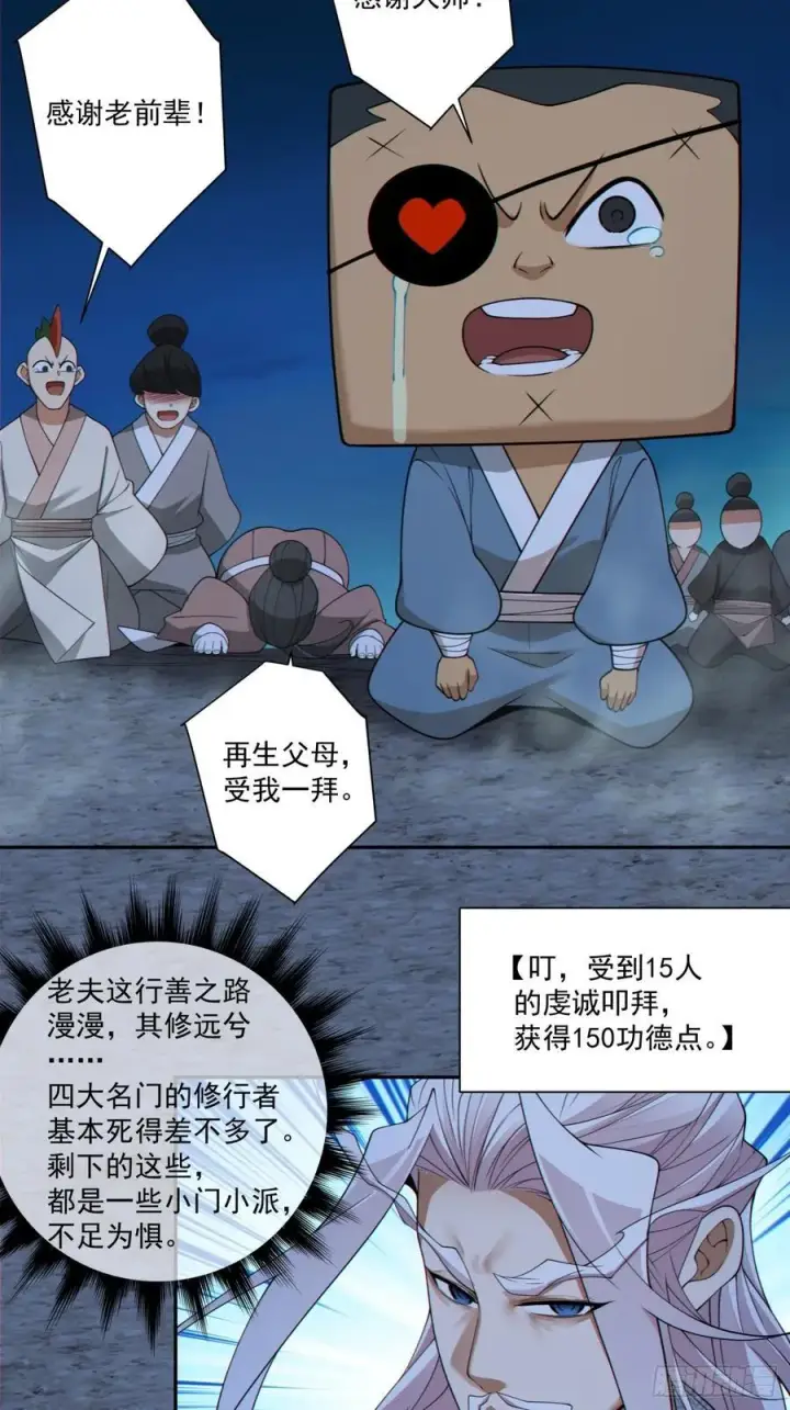 漫画《我的徒弟都是大反派》第二百七十九回第12张图