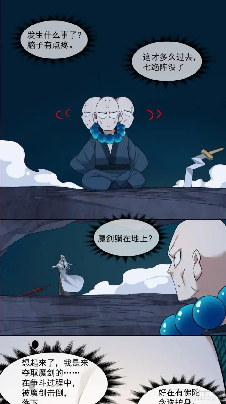 漫画《我的徒弟都是大反派》第二百七十九回第14张图