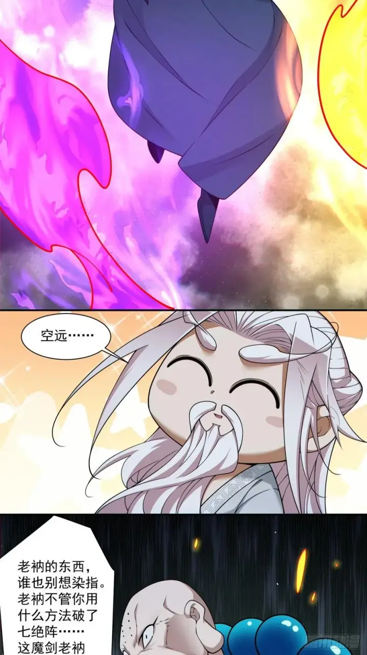漫画《我的徒弟都是大反派》第二百七十九回第16张图