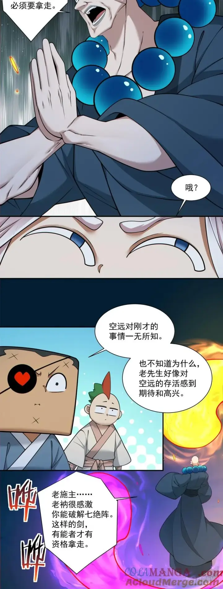 漫画《我的徒弟都是大反派》第二百七十九回第17张图