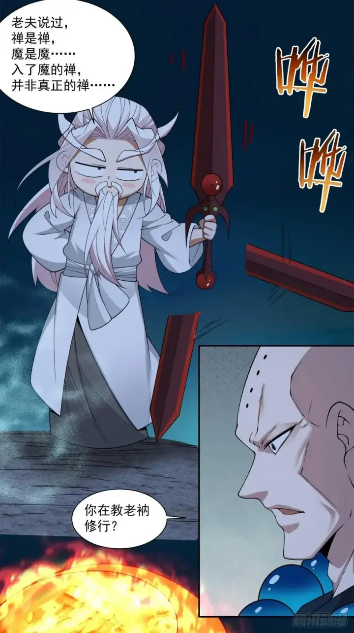 漫画《我的徒弟都是大反派》第二百七十九回第18张图