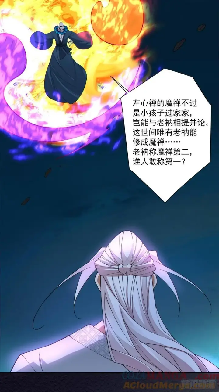 漫画《我的徒弟都是大反派》第二百七十九回第19张图