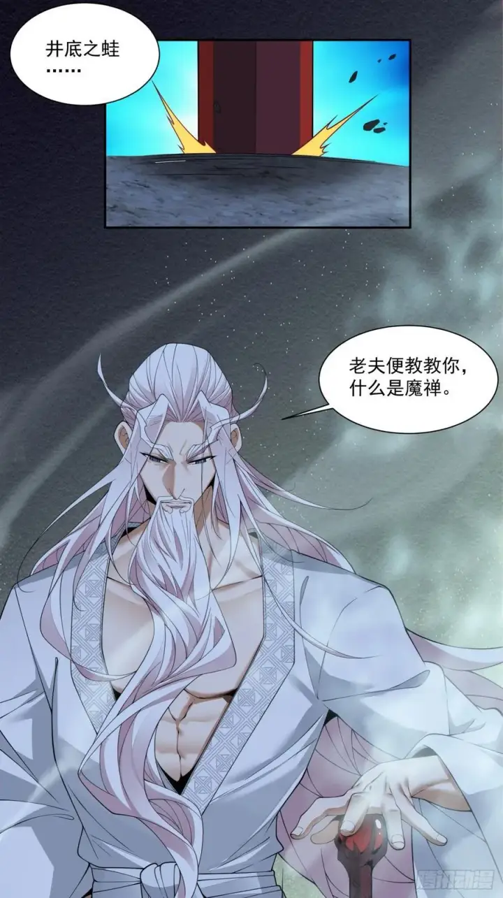漫画《我的徒弟都是大反派》第二百七十九回第20张图