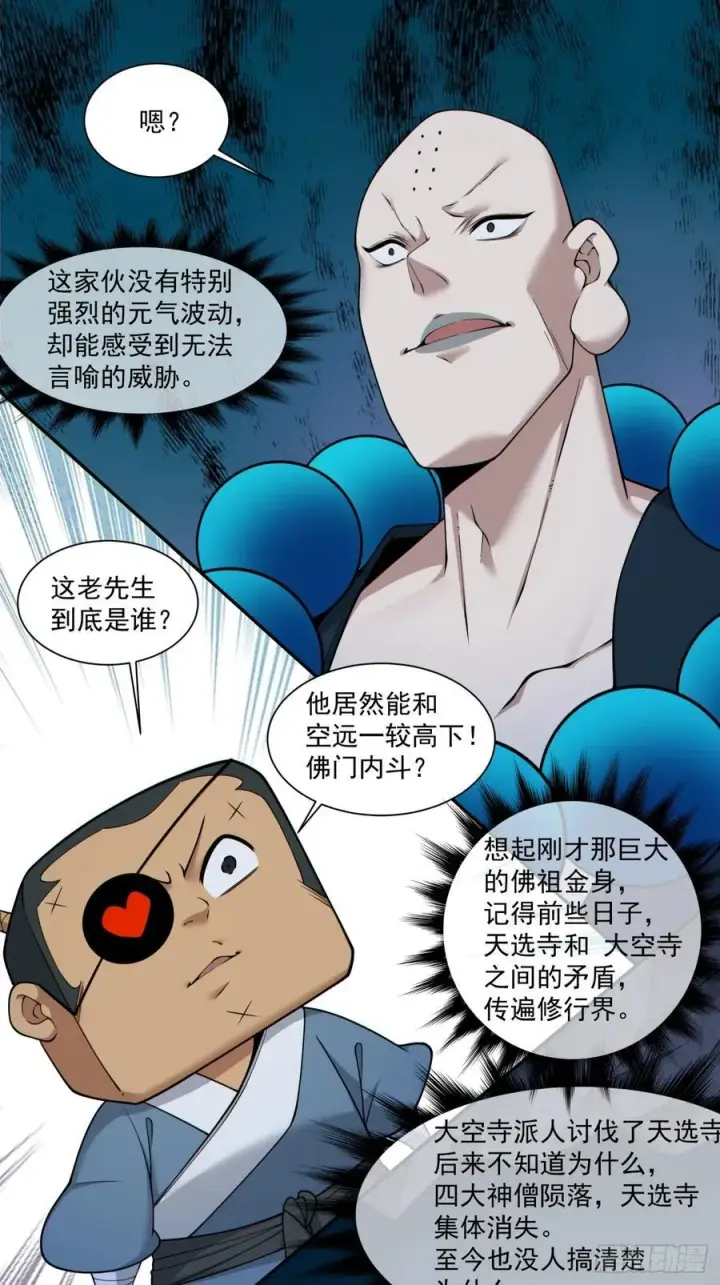 漫画《我的徒弟都是大反派》第二百七十九回第22张图