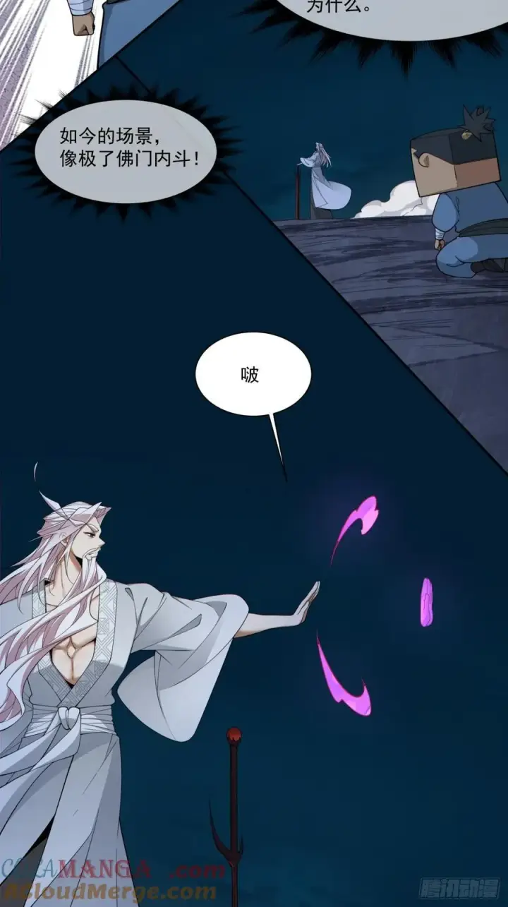 漫画《我的徒弟都是大反派》第二百七十九回第23张图