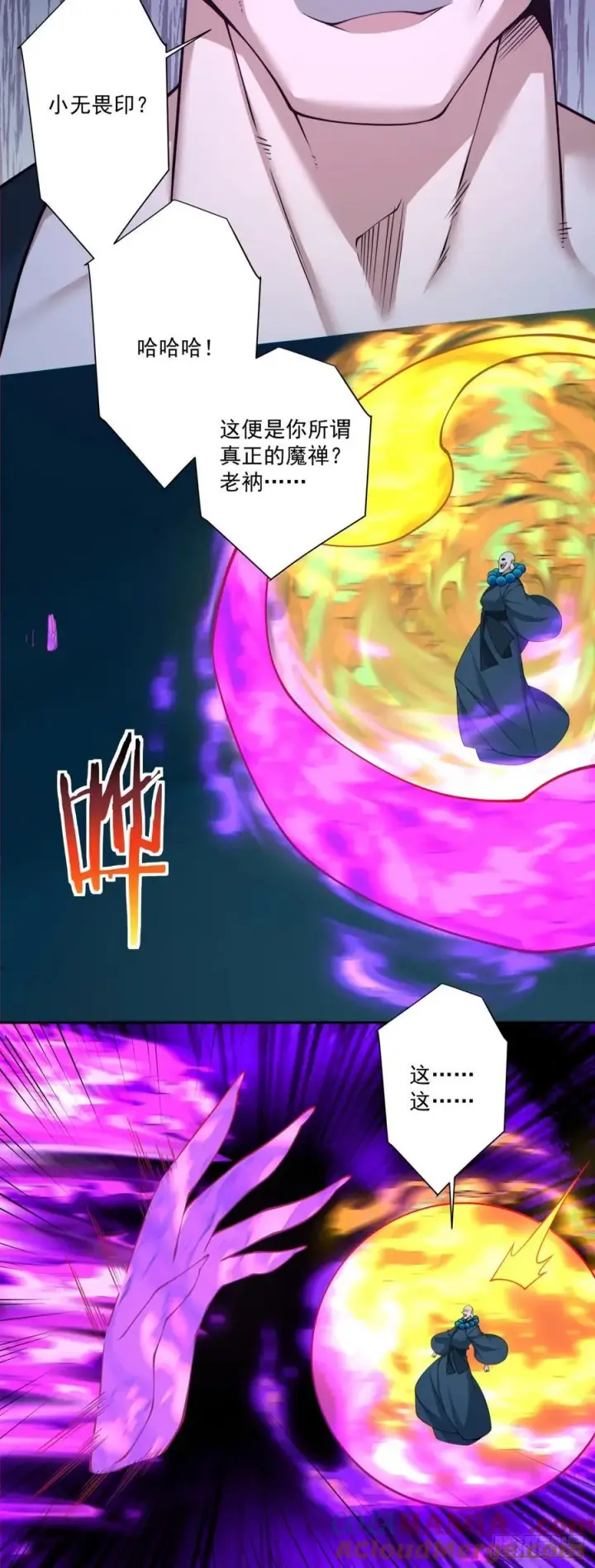 漫画《我的徒弟都是大反派》第二百七十九回第25张图