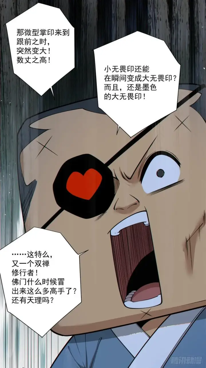 漫画《我的徒弟都是大反派》第二百七十九回第26张图