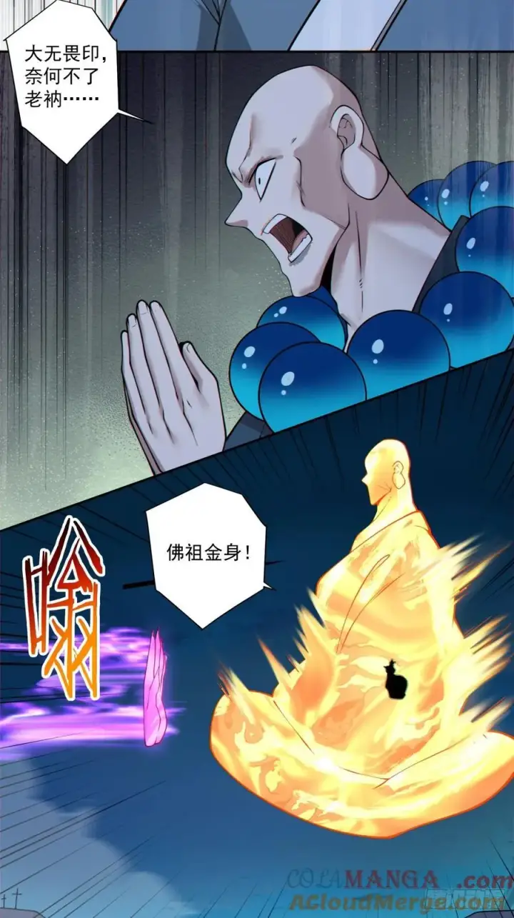 漫画《我的徒弟都是大反派》第二百七十九回第27张图
