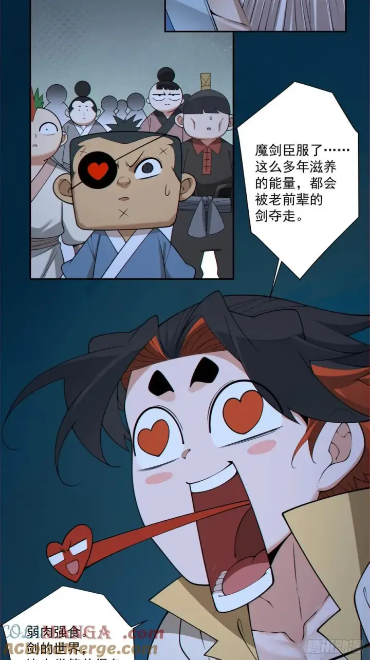 漫画《我的徒弟都是大反派》第二百七十九回第3张图