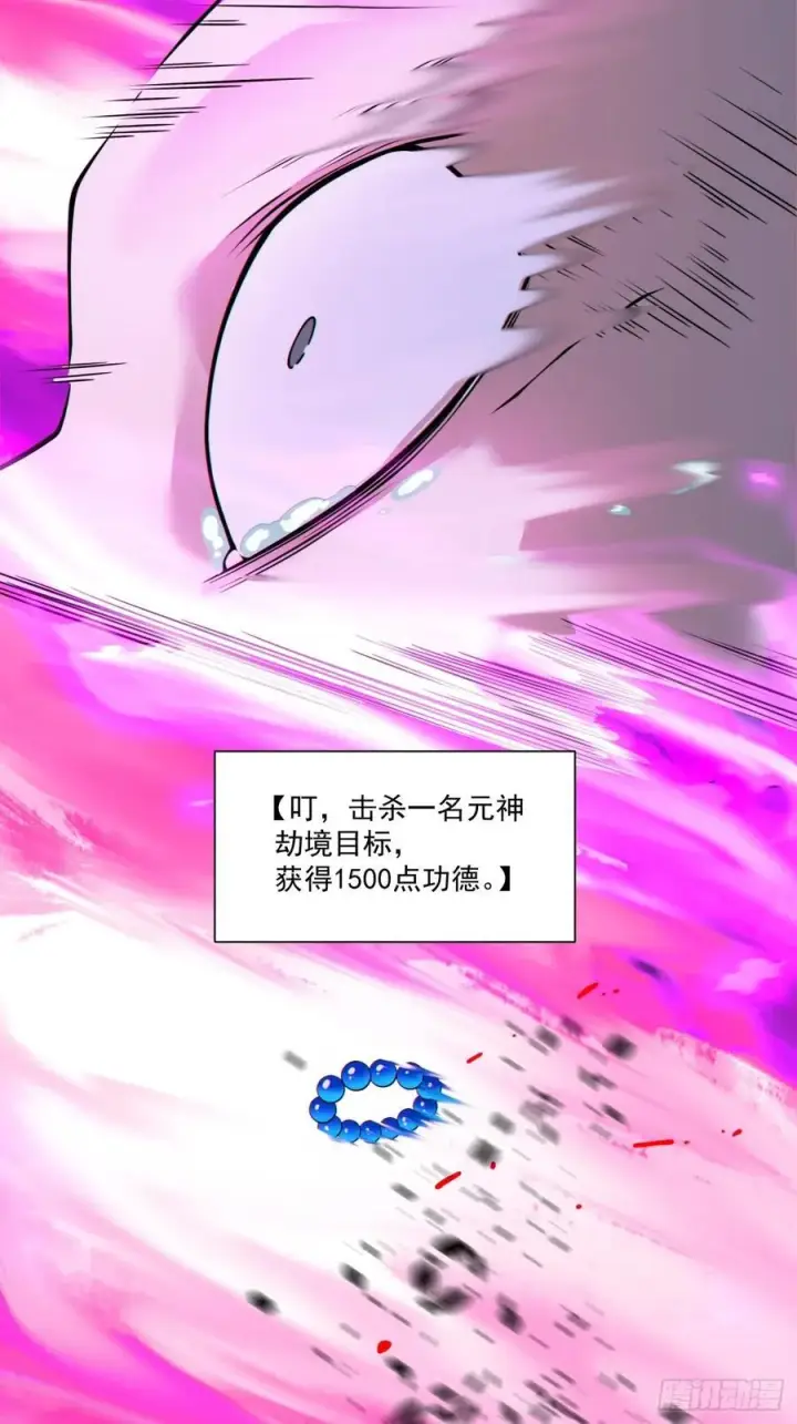 漫画《我的徒弟都是大反派》第二百七十九回第30张图