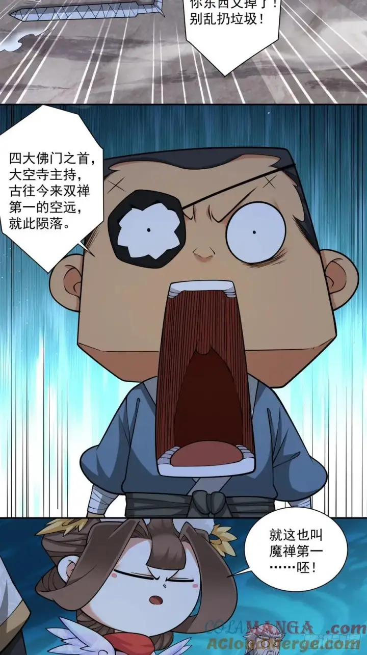 漫画《我的徒弟都是大反派》第二百七十九回第35张图