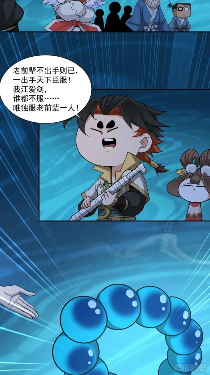 漫画《我的徒弟都是大反派》第二百七十九回第36张图