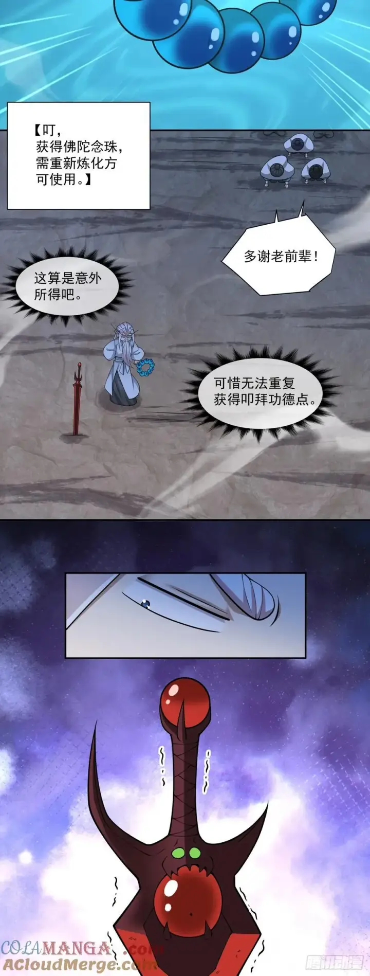 漫画《我的徒弟都是大反派》第二百七十九回第37张图