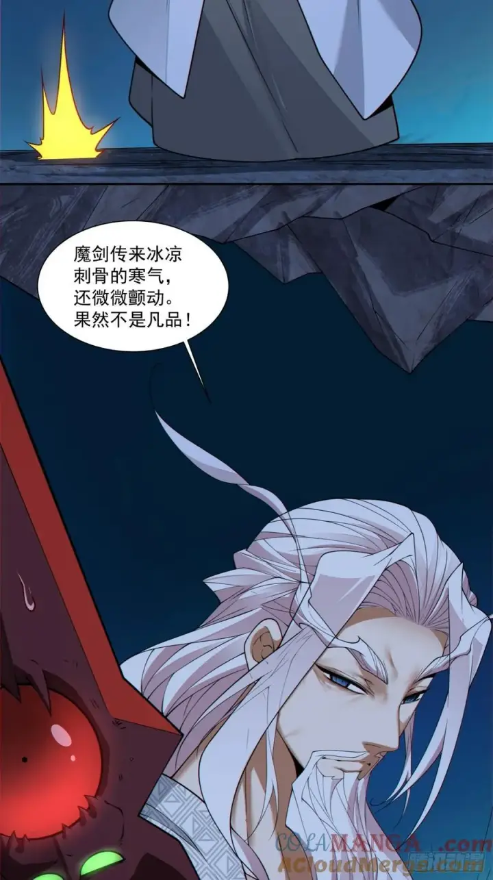 漫画《我的徒弟都是大反派》第二百七十九回第39张图