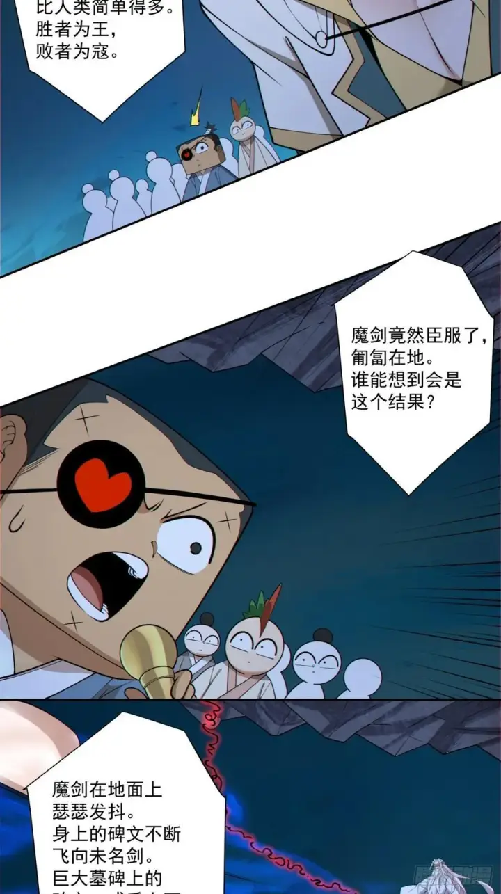 漫画《我的徒弟都是大反派》第二百七十九回第4张图