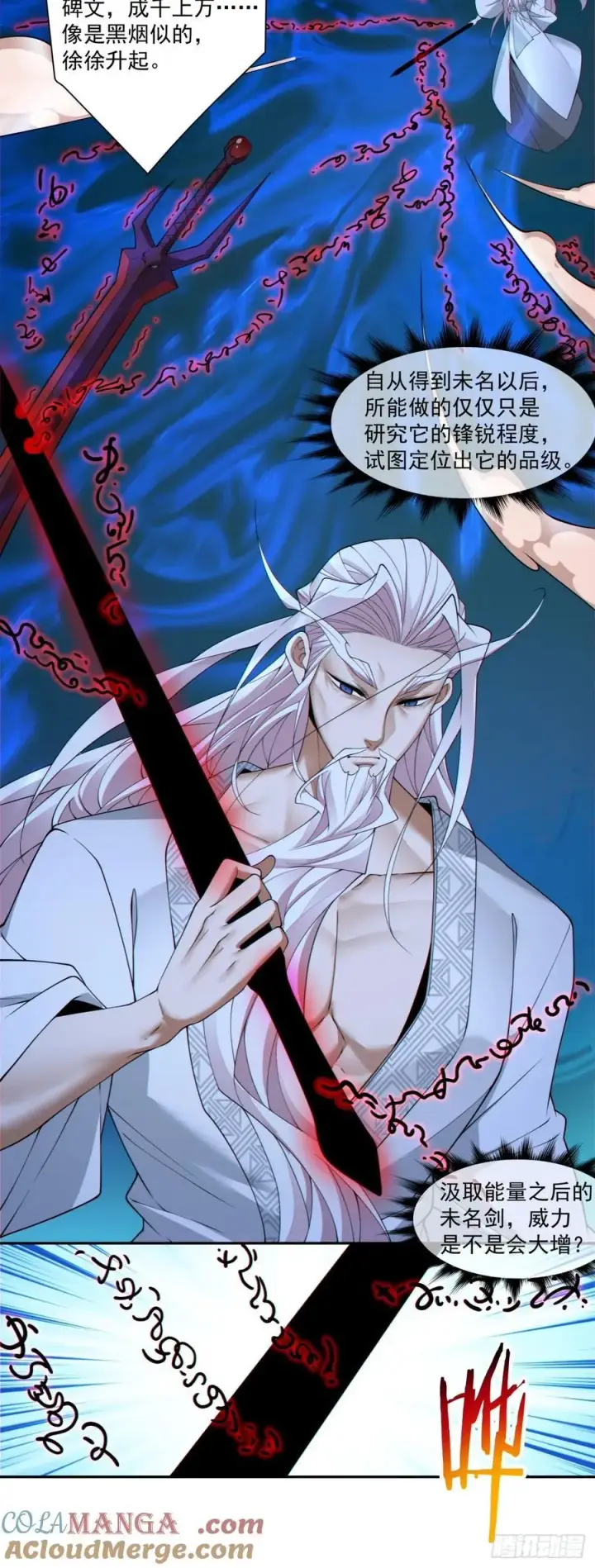 漫画《我的徒弟都是大反派》第二百七十九回第5张图