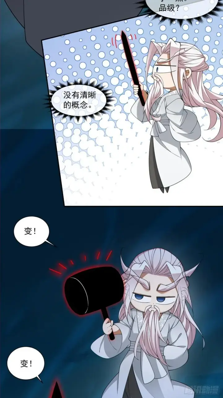 漫画《我的徒弟都是大反派》第二百七十九回第8张图