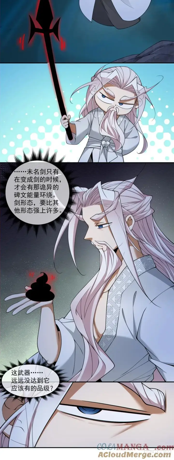 漫画《我的徒弟都是大反派》第二百七十九回第9张图