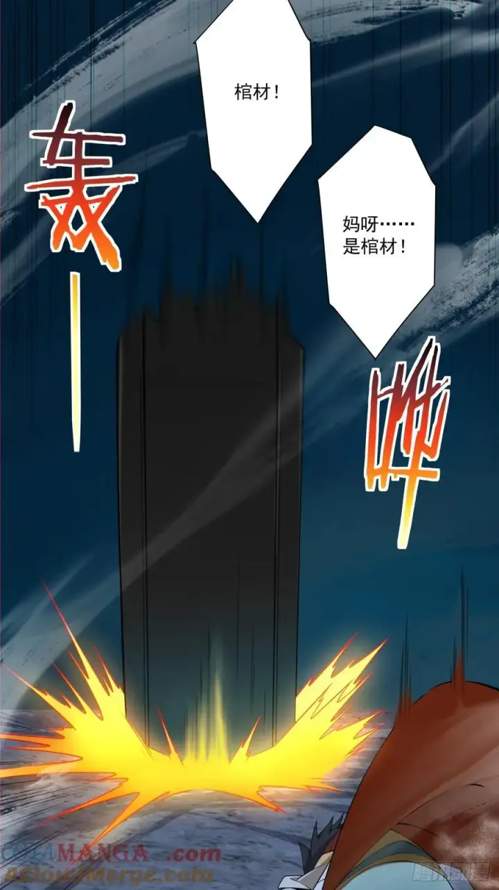 漫画《我的徒弟都是大反派》第二百八十回第10张图