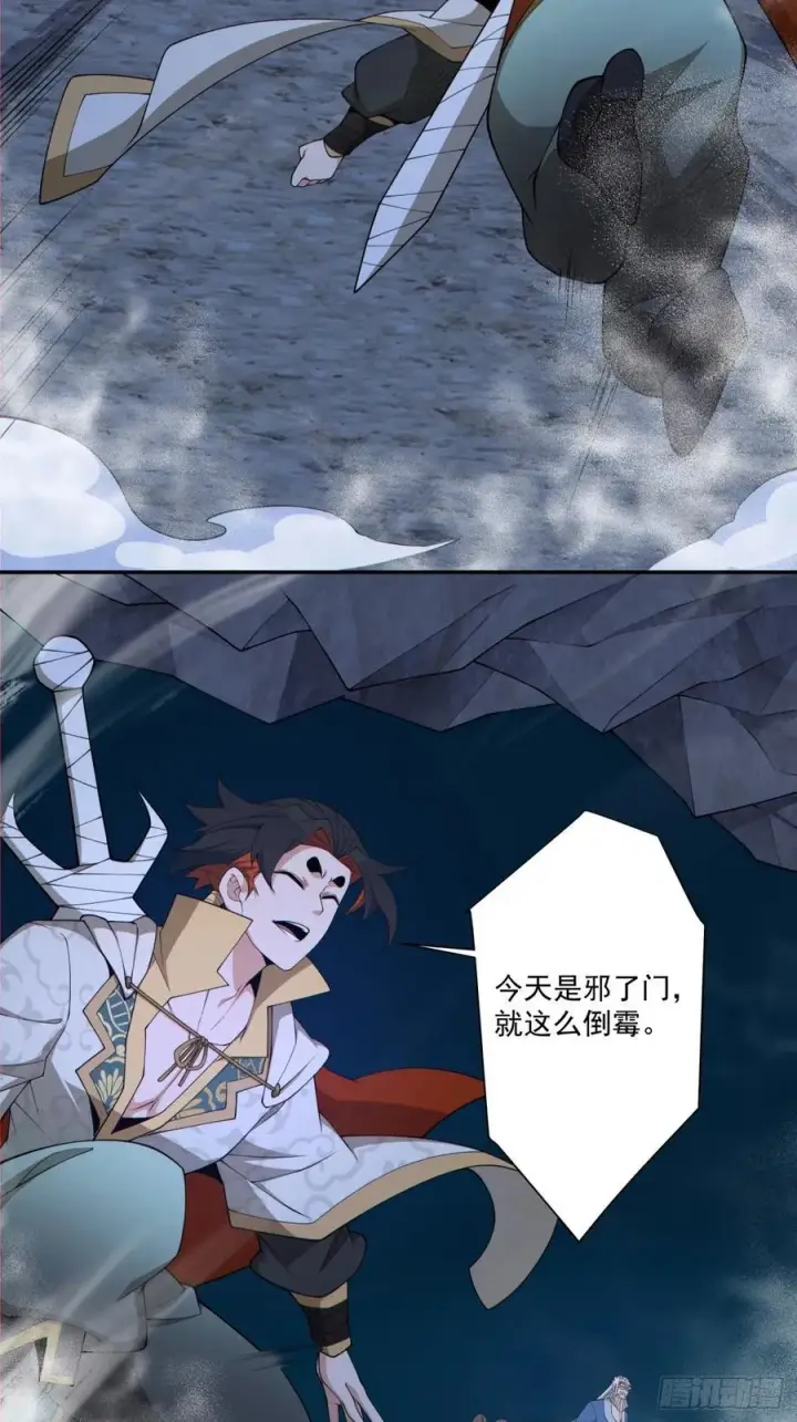漫画《我的徒弟都是大反派》第二百八十回第11张图
