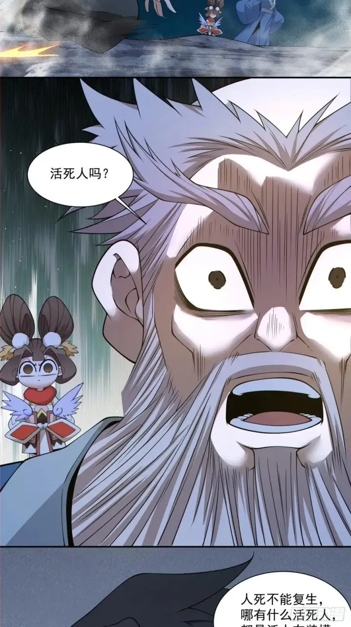 漫画《我的徒弟都是大反派》第二百八十回第12张图
