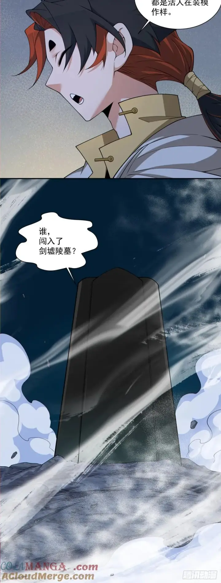 漫画《我的徒弟都是大反派》第二百八十回第13张图