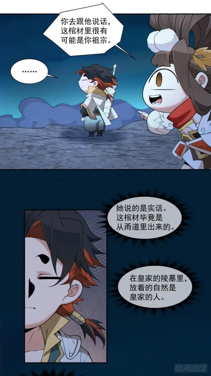 漫画《我的徒弟都是大反派》第二百八十回第14张图