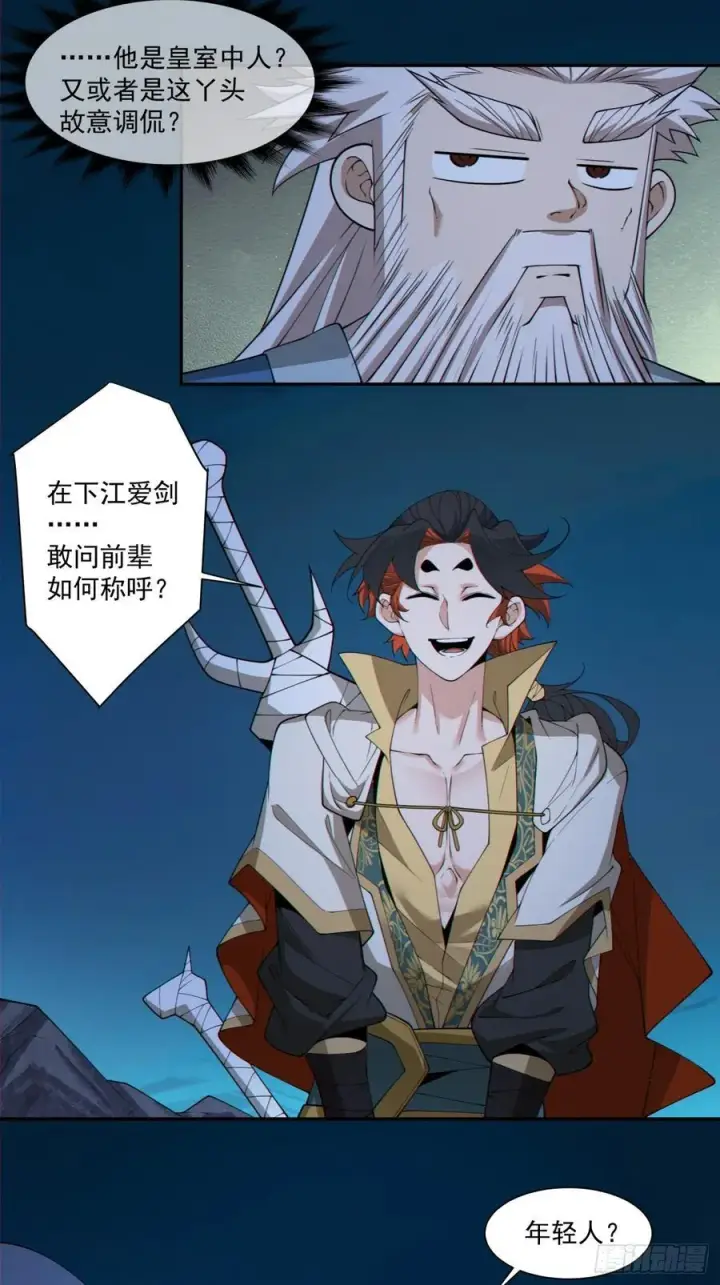 漫画《我的徒弟都是大反派》第二百八十回第15张图