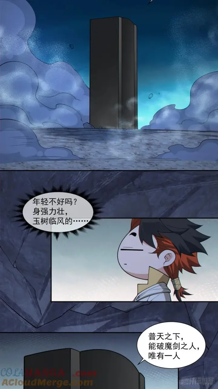 漫画《我的徒弟都是大反派》第二百八十回第16张图