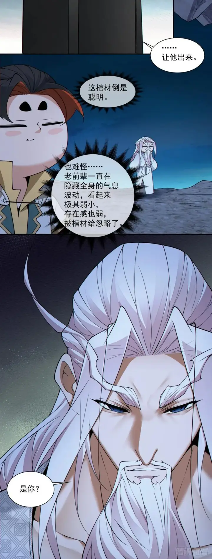 漫画《我的徒弟都是大反派》第二百八十回第17张图